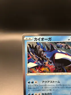 Kyogre 007/028 S8a 25th ANNIVERSARY Collectio - Pokemon Card japanese Near mint - Image 2