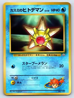 Corocoro Comics - LP - Misty's Staryu NO. 120 US Seller - Image 1