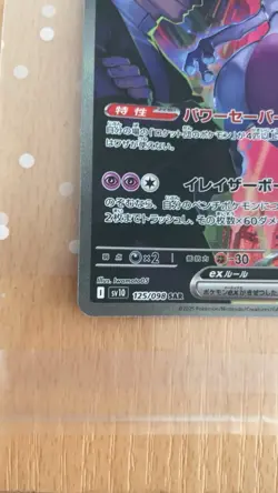 2025Pokemon Japanese Team Rocket’s Mewtwo ex SAR125/098 SV10 GloryOf Team Rocket - Image 2