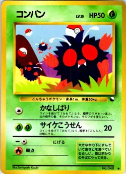 VENONAT NO. 048 JAPANESE VENDING SERIES 3 HP - Image 1