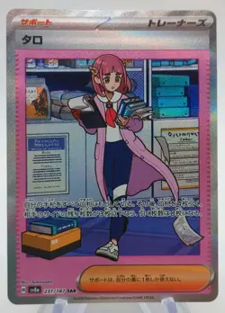 Lacey 231/187 SAR Terastal Festival sv8a SPECIAL ART RARE HOLO Pokemon Japanese - Image 1