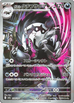 POKEMON - GALARIAN OBSTAGOON 209/193 - MEGA DREAM EX - AR - JAPANESE NM - Image 1