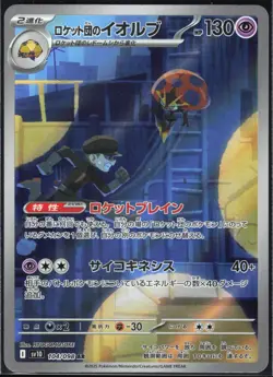 POKEMON - TEAM ROCKET'S ORBEETLE 104/098 - GLORY OF THE ROCKET - AR - JPN NM - Image 1