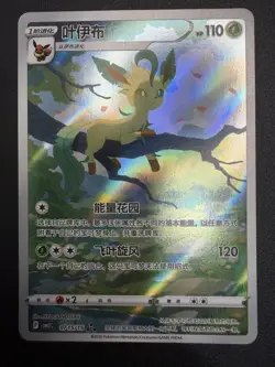 Pokemon - Leafeon 07 15/15 SAR - Chinese Gem Pack Vol 2 Exclusive - Image 1
