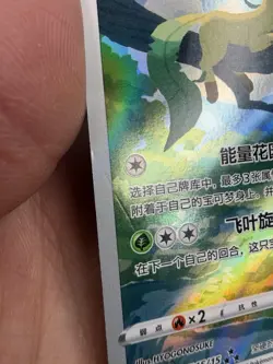 Pokemon - Leafeon 07 15/15 SAR - Chinese Gem Pack Vol 2 Exclusive - Image 3