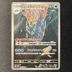 Clawitzer AR 068/063 M1S Mega Symphonia Japanese Pokemon Card 2025 - Image 1
