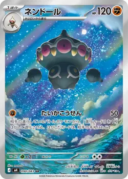 Pokemon Card Claydol AR 090/083 Ninja Spinner M4 Japanese - Image 1