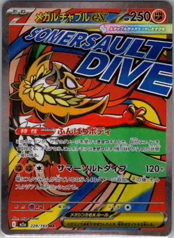 Mega Hawlucha ex - 229/193 Japanese M2a: MEGA Dream ex - Pokemon Card - NM - Image 1