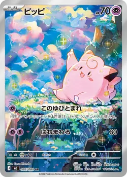 Pokemon Card Clefairy AR 086/080 M3 Munikis Nihil Zero Japanese - Image 1