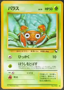 Nintendo Paras Vending Series 1 Green No.046 Common 1996 Japanese Regular HP 50 - Image 1