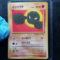 Geodude 074 Vending Series 1 Glossy Japanese Pokemon 1998 No. 074 - Image 3