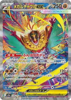 Pokemon Card Mega Hawlucha ex SAR 239/193 M2a Mega Dream ex Japanese - Image 1