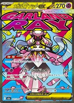 Pokemon Card Mega Diancie ex MA 227/193 M2a Mega Dream ex Japanese - Image 1