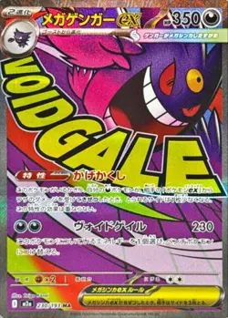Pokemon Card Mega Gengar ex MA 230/193 M2a Mega Dream ex Japanese - Image 1
