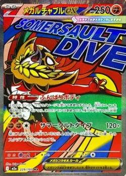 Pokemon Card Mega Hawlucha ex MA 229/193 M2a Mega Dream ex Japanese - Image 1