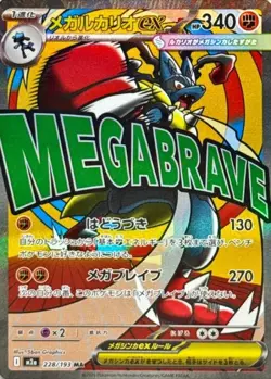 Pokemon Card Mega Lucario ex MA 228/193 M2a Mega Dream ex Japanese - Image 1