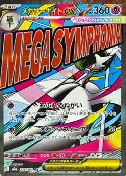 Pokemon Card Mega Gardevoir ex MA 226/193 M2a Mega Dream ex Japanese - Image 1