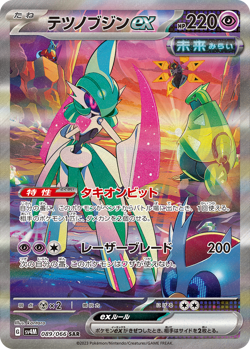 Pokemon Card Iron Valiant ex SAR 089/066 sv4M Future Flash Japanese - Image 1