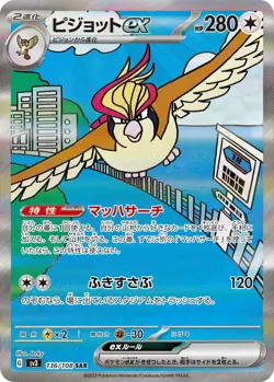 Pokemon Card Pidgeot ex SAR 136/108 sv3 Ruler of the Black Flame Japanese - Image 1