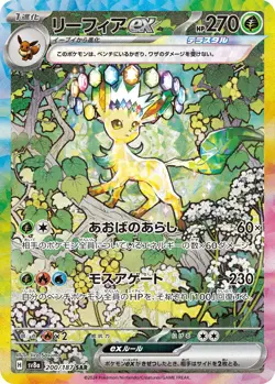 Pokemon Card Leafeon ex SAR 200/187 sv8a Terastal Festival ex Japanese - Image 1