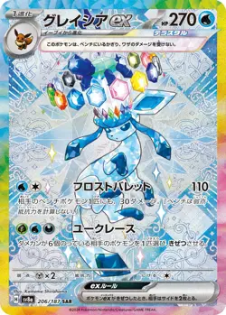 Pokemon Card Glaceon ex SAR 206/187 sv8a Terastal Festival ex Japanese - Image 1