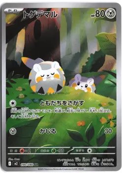 Togedemaru 090/080 Art Rare Inferno X Pokemon Japanese - Image 1