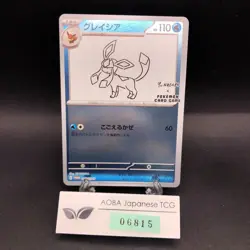 Glaceon 069/SV-P Yu Nagaba Promo - Japanese Pokemon Card - 2023 - Image 1