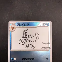 Glaceon 069/SV-P Yu Nagaba Promo - Japanese Pokemon Card - 2023 - Image 3