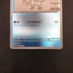 Glaceon 069/SV-P Yu Nagaba Promo - Japanese Pokemon Card - 2023 - Image 4