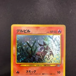 Houndour Holo No.228 Neo 2 Discovery - Japanese Pokemon Card - 2000 - Image 3