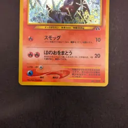 Houndour Holo No.228 Neo 2 Discovery - Japanese Pokemon Card - 2000 - Image 4