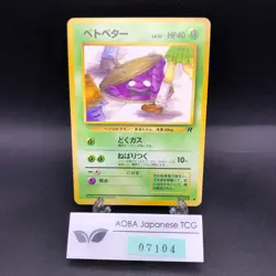 Grimer (Banned Art) No.088 Team Rocket - Japanese Pokemon Card - 1997 - Image 1