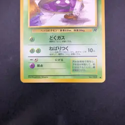 Grimer (Banned Art) No.088 Team Rocket - Japanese Pokemon Card - 1997 - Image 4