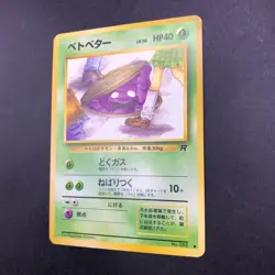 Grimer (Banned Art) No.088 Team Rocket - Japanese Pokemon Card - 1997 - Image 5