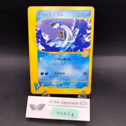 Misty's Lapras 057/141 1st Edition VS - Japanese Pokemon Card - 2001 - Image 1