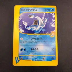 Misty's Lapras 057/141 1st Edition VS - Japanese Pokemon Card - 2001 - Image 2