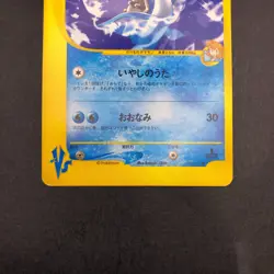 Misty's Lapras 057/141 1st Edition VS - Japanese Pokemon Card - 2001 - Image 4