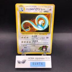 Erika's Dragonair Holo No.148 Gym 1 Heroes - Japanese Pokemon Card - 1998 - Image 1