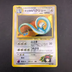 Erika's Dragonair Holo No.148 Gym 1 Heroes - Japanese Pokemon Card - 1998 - Image 2