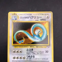 Erika's Dragonair Holo No.148 Gym 1 Heroes - Japanese Pokemon Card - 1998 - Image 3