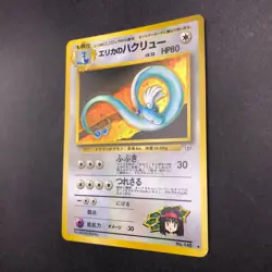 Erika's Dragonair Holo No.148 Gym 1 Heroes - Japanese Pokemon Card - 1998 - Image 5
