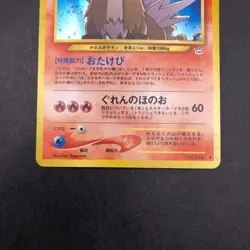 Entei Holo No.244 Neo 3 Revelation - Japanese Pokemon Card - 2000 - Image 4