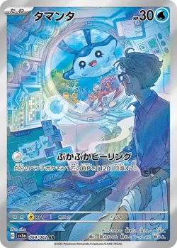Pokemon Card Mantyke AR 064/062 SV3a Raging Surf Japanese - Image 1