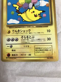 Pokemon Card Pikachu ANA Sora Tobu # 025 Promo very good from japan - Image 4