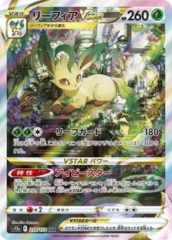Pokemon Card Leafeon VSTAR SAR 210/172 S12a VSTAR Universe Japanese - Image 1