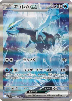 Pokemon Card Kyurem ex SAR 168/086 Black Bolt sv11B Japanese - Image 1