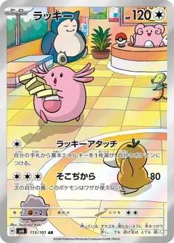 Pokemon Card Chansey AR 113/101 SV6 Mask of Change Japanese - Image 1