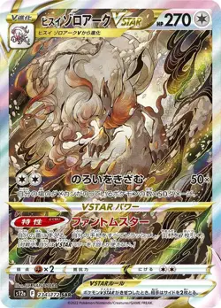 Pokemon Card Hisuian Zoroark VSTAR SAR 234/172 S12a VSTAR Universe Japanese - Image 1