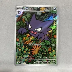 Haunter Meloetta AR 022/021 Mega Gengar ex Diancie ex Pokemon Card Japanese - Image 2
