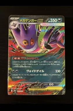 Pokemon Card MEGA Gengar ex 003/021 Starter Set Mega Gengar ex Japanese - Image 1